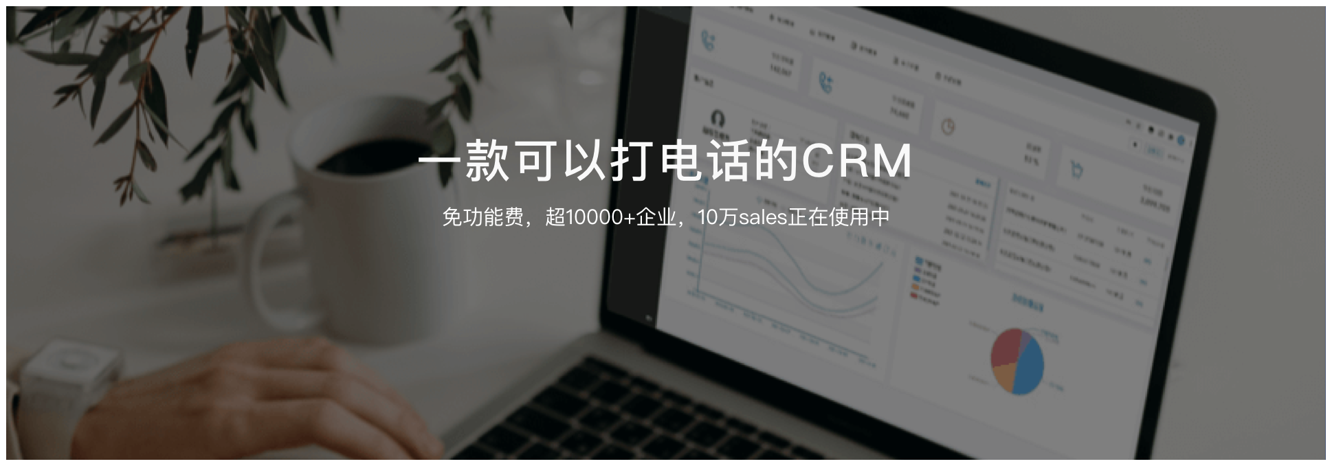 电销防封号系统-云话统CRM-防封系统软件-中间号-回拨线路