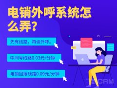 电销防封号系统-成都创鸣科技有限公司